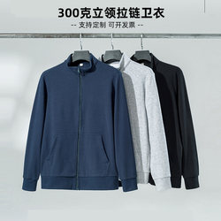 300g Terry Cloth Stand-Up Collar Zip-Up Sweatshirt Solid Color Jacket Work Uniform Class Uniform Supports Printed Text Embroidery Logo