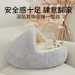 Plush Cat Bed for All Seasons, Semi-Enclosed Cat Bed, Winter Warm Dog Bed, Cat Sleeping Shell Bed, Cat Bed