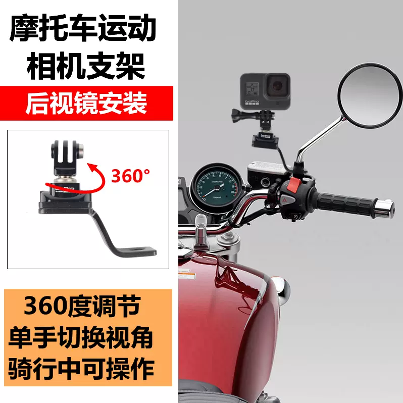 适用gopro摩托车机车单车自行车运动相机后视镜支架车把固定