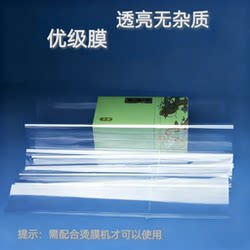 Tea Gift Box Lamination Film Bopp Hot Lamination Film Playing Cards Food Medicinal Materials Toys Cd Cosmetics Gift Box Transparent Heat Shrink Film