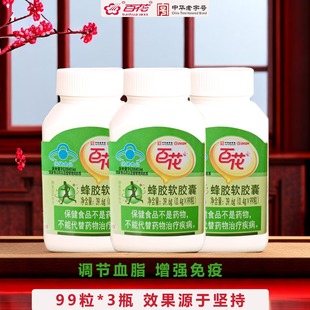 Baihua Propolis Soft Capsules 0.4g/Piece*99Piece*3 Chinese time-honored brand