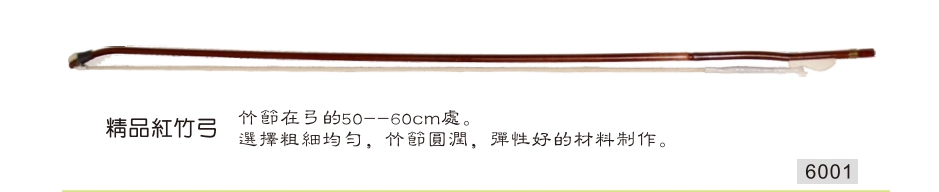 特价】 王小迪专业红竹二胡弓二胡弓子6001精品红竹弓