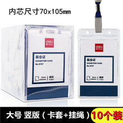【Pack of 10】Deli 5757 Id Card Holder Pvc Card Bag Exhibition Badge Holder Work Id Lanyard Badge Holder Chest Badge Holder