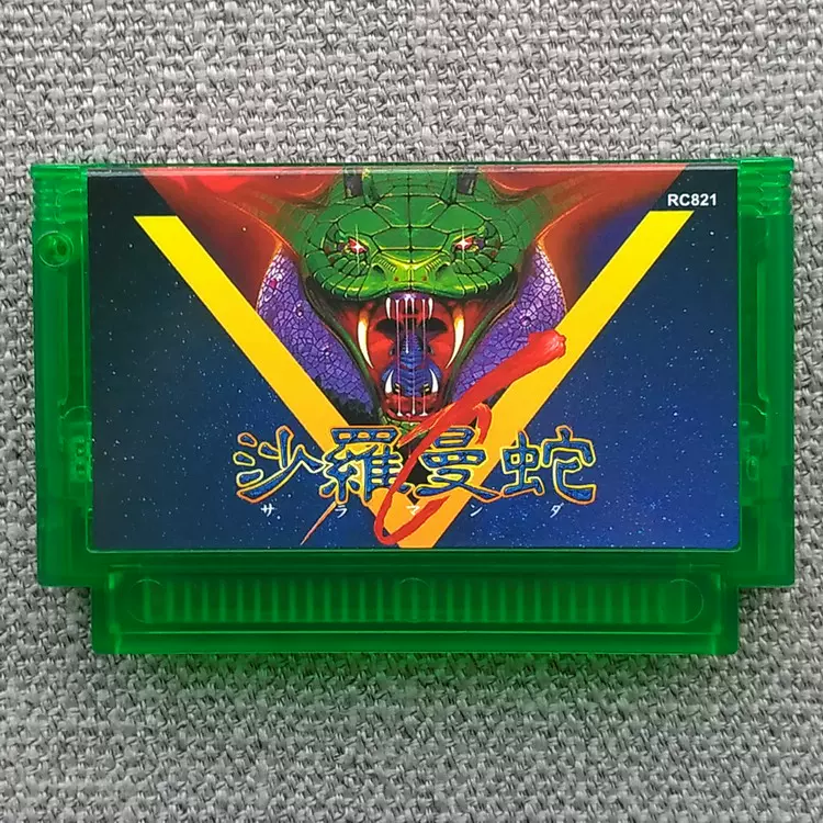 沙羅曼蛇 沙羅曼蛇- HobbiGame