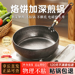 Zhangqiu Official Iron Skillet Flagship Store, Special Flat-Bottomed Pan for Pancakes, Steak Frying Pan, Induction Cooker Special Wok for Home Use