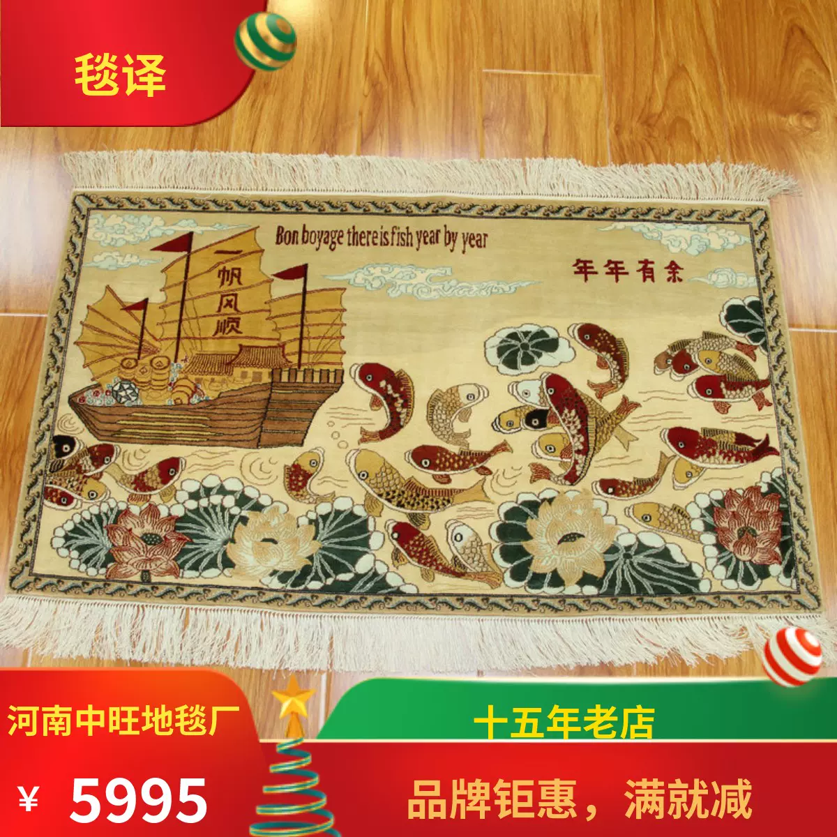 毯译1厘米11个结年年有余一帆风顺手工真丝艺术丝毯95x55厘米-Taobao
