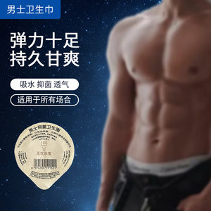 
Men's sanitary napkin medical reusable men's private parts sanitary napkin men's private parts care moisture absorption and anti-itching