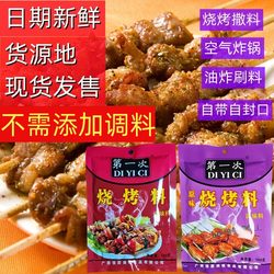 First-Time Barbecue Seasoning, Barbecue Seasoning Mix, Guangxi Liuzhou Barbecue Seasoning, Lamb Skewers, Cumin Powder, Barbecue Powder