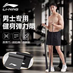 Li-Ning Elastic Band for Men, Resistance Band for Strength Training, Yoga Resistance Band, Fitness Shoulder Opener, Back Stretching, Exercise Band