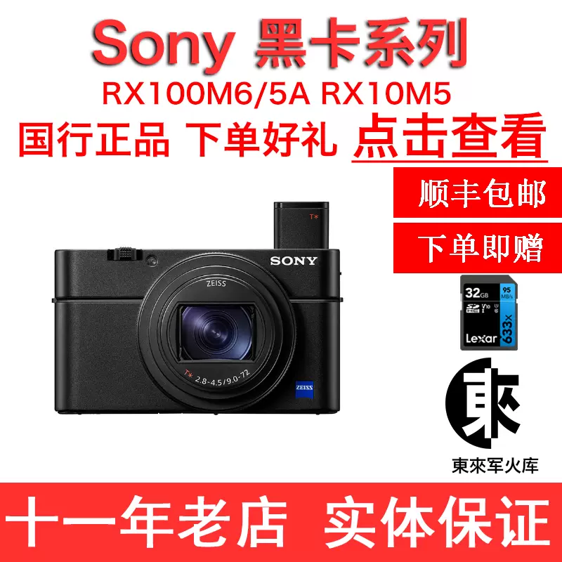 Sony/索尼DSC-RX100M6/RX10M4 /Zv1黑卡便携数码相机东来军火库-Taobao