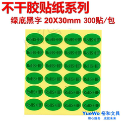 Rohs + Hf Label Self-Adhesive Eco-Friendly Label Eco-Friendly Self-Adhesive Sticker 20*30mm