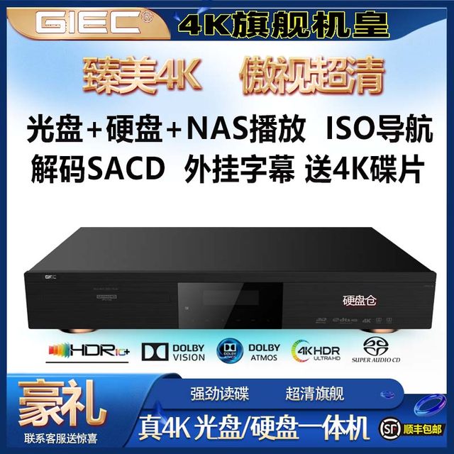GIEC/Jieco BDP-G5800 Home 4K UHD Blu-ray Player DVD Player Hard Drive Player
