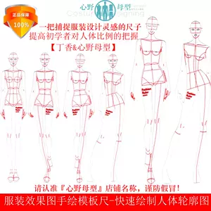 服装人体画- Top 500件服装人体画- 2024年3月更新- Taobao