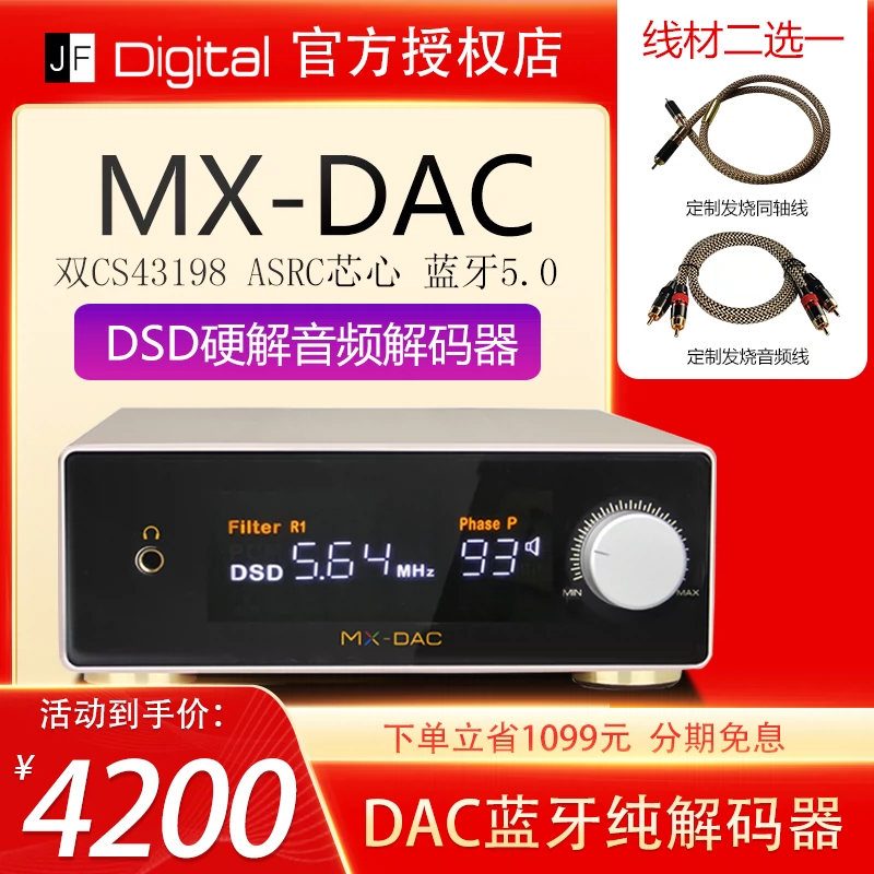 景丰JF Digital MX-DAC解码器双CS43198解码甲类耳放DSD512硬解-Taobao