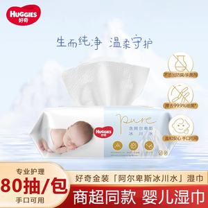 
Curious baby gold wipes for 80 pumps for each pack of glacier water refreshing and clean hands, mouth and butt special baby wipes