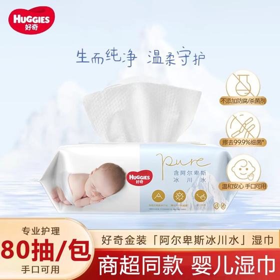 
Curious baby gold wipes for 80 pumps for each pack of glacier water refreshing and clean hands, mouth and butt special baby wipes