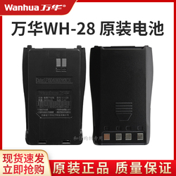 Baterie Do Vysílačky Wanhua Wh28 Abcd Originální Příslušenství Originální Vysokokapacitní Lithiová Baterie Univerzální