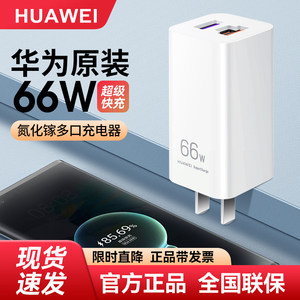 
Huawei multi-port charger 66W gallium nitride super fast charging multi-protocol compatible with mobile phone tablet laptops