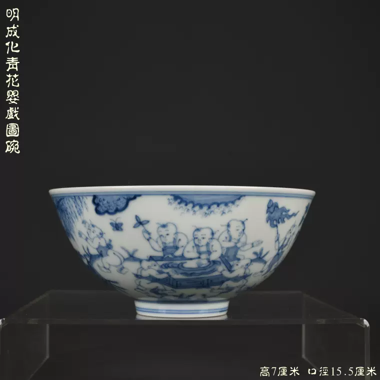 中国古磁器　清青花高碗 35美元购得的中国瓷碗竟卖出72万天价| 青花瓷碗| 苏富比拍卖会