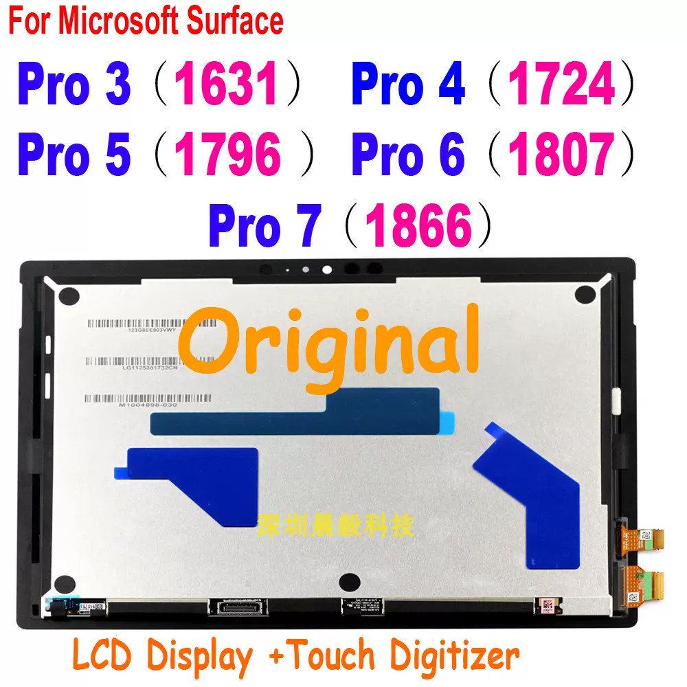适用微软surface Pro 5 1796 Pro 6 1807屏幕总成Pro7 1866内外屏 
