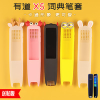 Youdao Dictionary Pen X5 Protective Case - Cute Silicone Storage Box