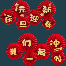 2026 New Year's Day, New Year's Eve, Shopping Mall, Company, High School Entrance Exam Atmosphere Decoration, Classroom Scene Setup, Kindergarten