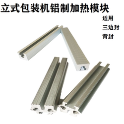 Vertical Packaging Machine Heating Aluminum Block Mold Three-Side Sealing Back Sealing Accessories Inner Film Machine Horizontal Sealing Module Can Be Cut