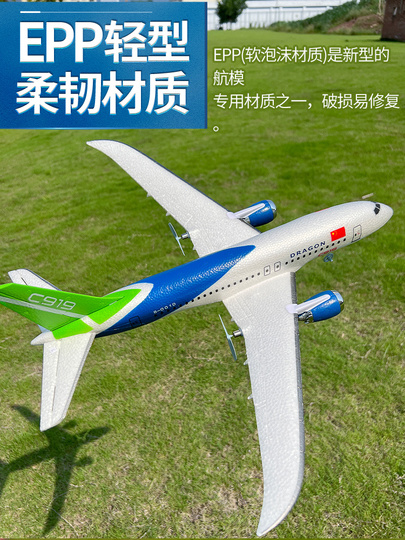 C919 ラジコン飛行機 - 電動グライダー玩具
