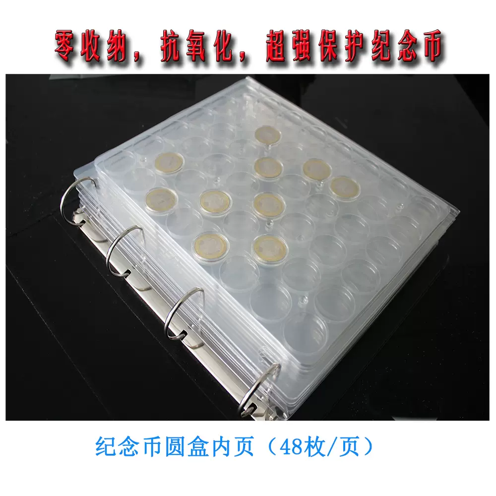 KINTOME金东27MM圆盒内页48枚圆盒活页PET环保材质硬币