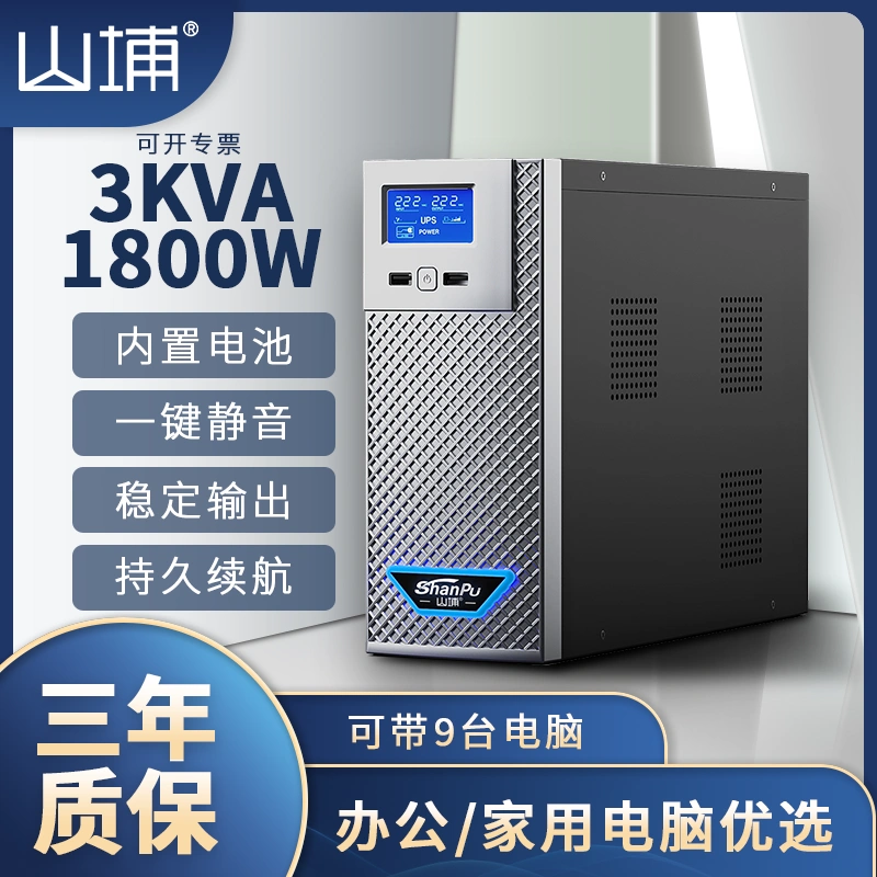 Shanpu up cung cấp điện liên tục 3kva máy tính để bàn dự phòng chống mất điện 220V máy chủ trực tuyến