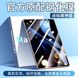 
Suitable for Huawei flat tempered film matepad11.5s protection air2024 matepad10.4 full-screen sticker smart version Huawei matepad11 tablet C5 computer screen protector