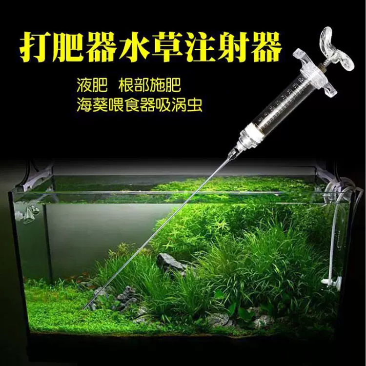 鱼缸水草液肥打肥器追肥除藻药注射器水族造景专用50cm