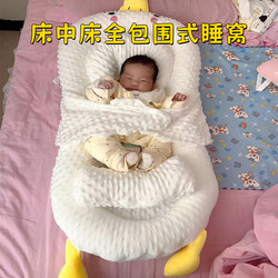 Bed-In-Bed Full-Surround Anti-Startle Baby Sleeping Nest, Foldable and Portable, Anti-Pressure Floor Wake-Up Device