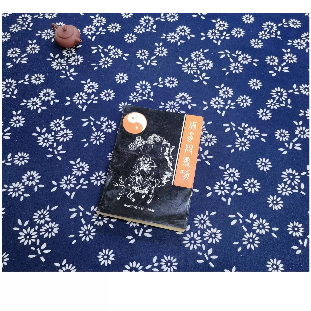 三希堂法帆　一　〜　四（4冊）中国書店