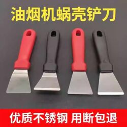Range Hood Scraper, Stainless Steel Ice Scraper, Multi-Functional Cleaning Scraper, Kitchen Small Scraper, Oil Stain Pot Bottom Scraper