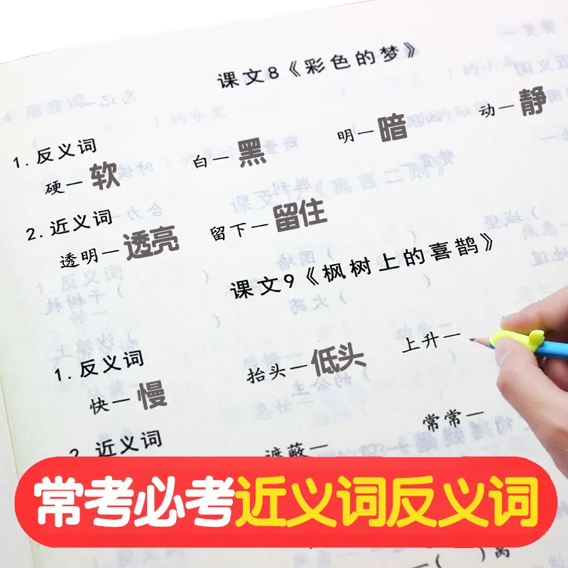 二年級下冊上冊語文近義詞反義詞專項訓練練習本形容詞量詞練習本 Taobao