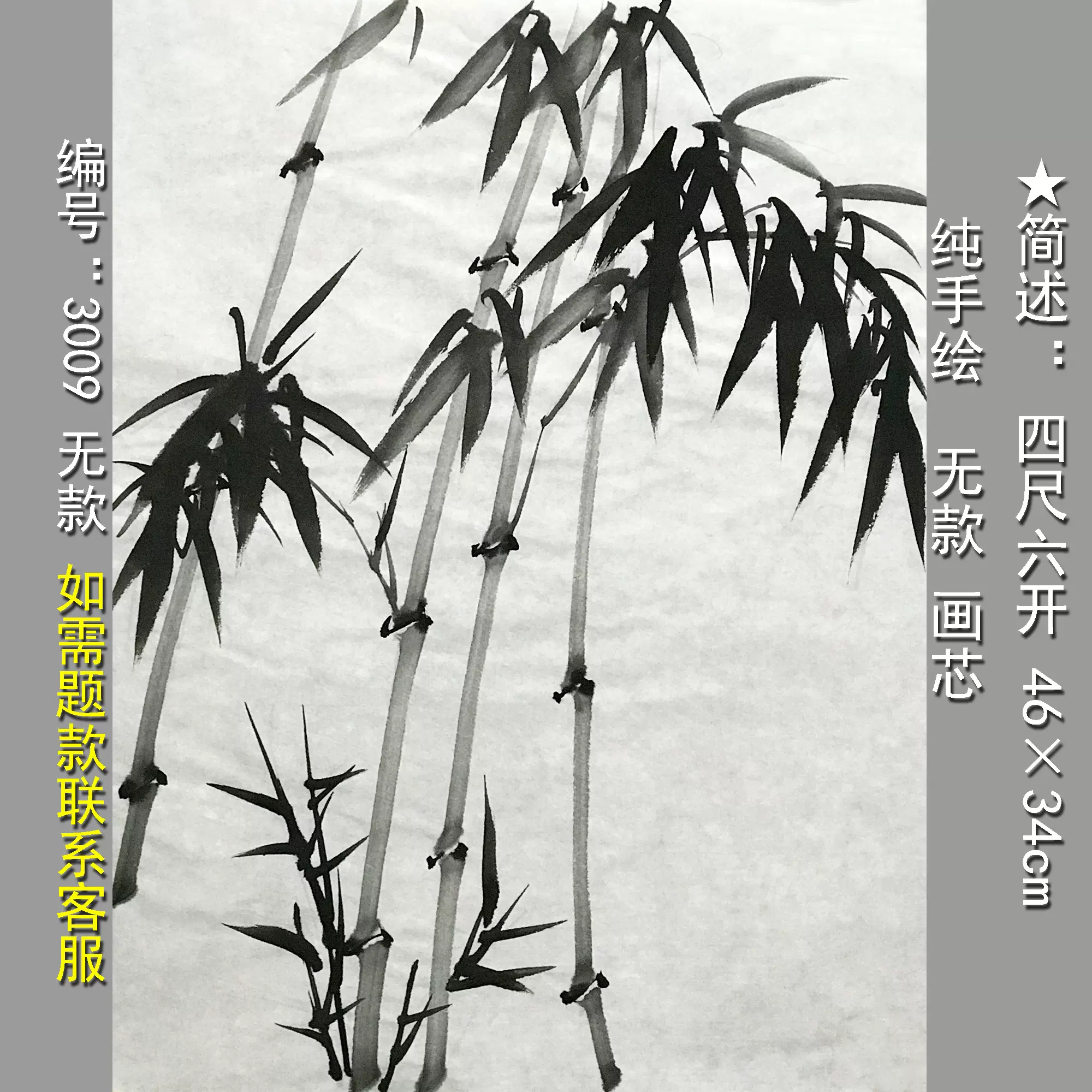 中国古美術・純手描き三尺画芯竹子図・水墨画・鄭板橋印款・書道・肉筆・带水印・宣紙 中国古美術・純手描き三尺画芯竹子図・水墨画・鄭板橋印款・書道・