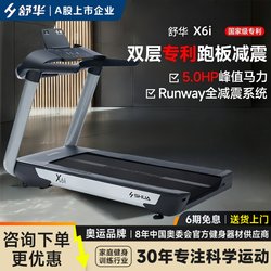 Shuhua Treadmill Commercial Professional Climbing Classy Gym Special Fitness Equipment Silent Multi-Function X6I