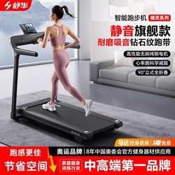 Shuhua Treadmill 90-Degree Foldable Home Model, Climbing, Ultra-Quiet, 2025 New Model Shuhua Treadmill 369Y