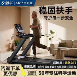 Shuhua Treadmill X5 High-End Gym-Specific Pro Home Indoor Large Silent Shock-Absorbing T6500