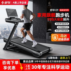 [New Product Launch] Shuhua Treadmill E9 Marathon Foldableable Slope Home Model Silent Sh-T699