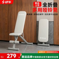 Shuhua Home Dumbbell Bench Sit-Ups Bench Press Assist Multi-Functional Folding Fitness Home Equipment G592