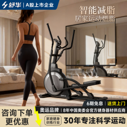 Shuhua Magnetic Elliptical Machine Indoor Exercise Fitness Silent Space Walker E910
