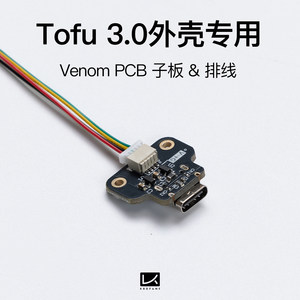 
KBDfans Daughter board cable for Venom80 motherboard adapted to TOFU60 3.0 65 TKL