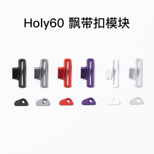KBDFANS customized keyboard Holy60 shell floating band buckle module additional accessories hollow shell wooting