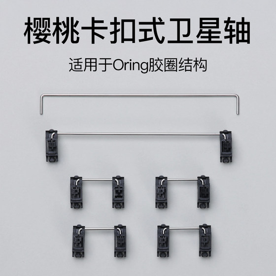 
Customized mechanical keyboard Cherry original PCB buckle satellite shaft repair mechanical keyboard accessories new and authentic