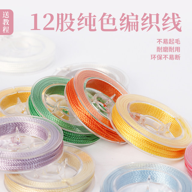 Small roll 12 strands braided bracelet rope necklace lanyard pendant rope koi hand rope hand braided thread DIY