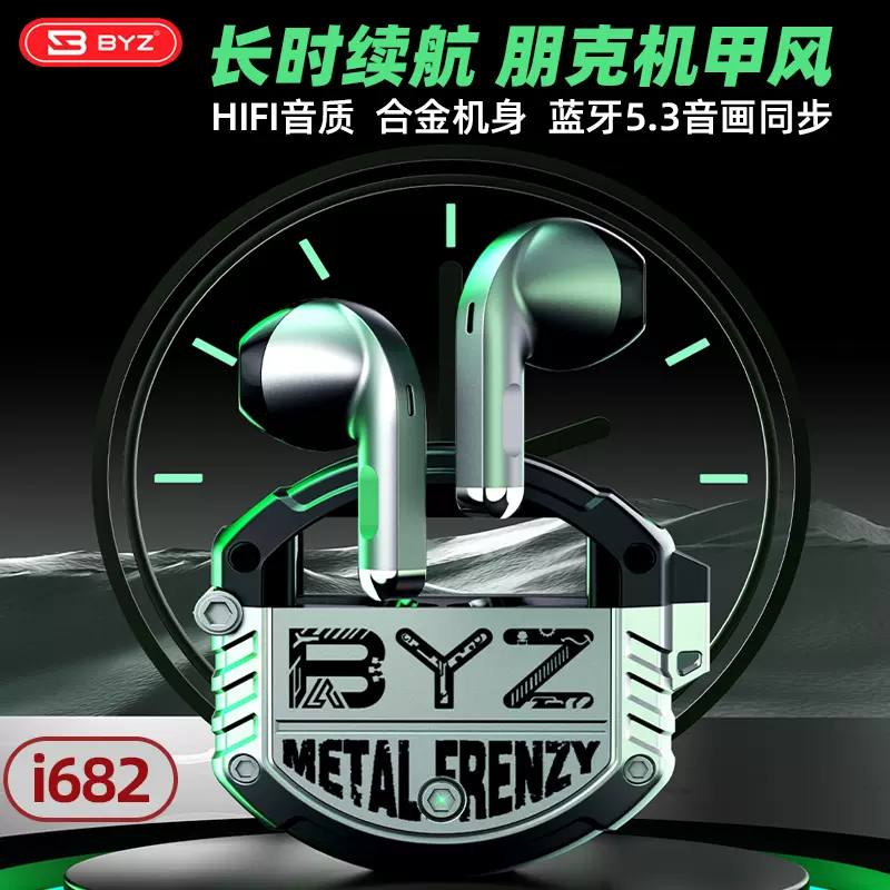 BYZ i682锌合金无线蓝牙耳机CD好音质指纹触控游戏音画同步低延迟-Taobao