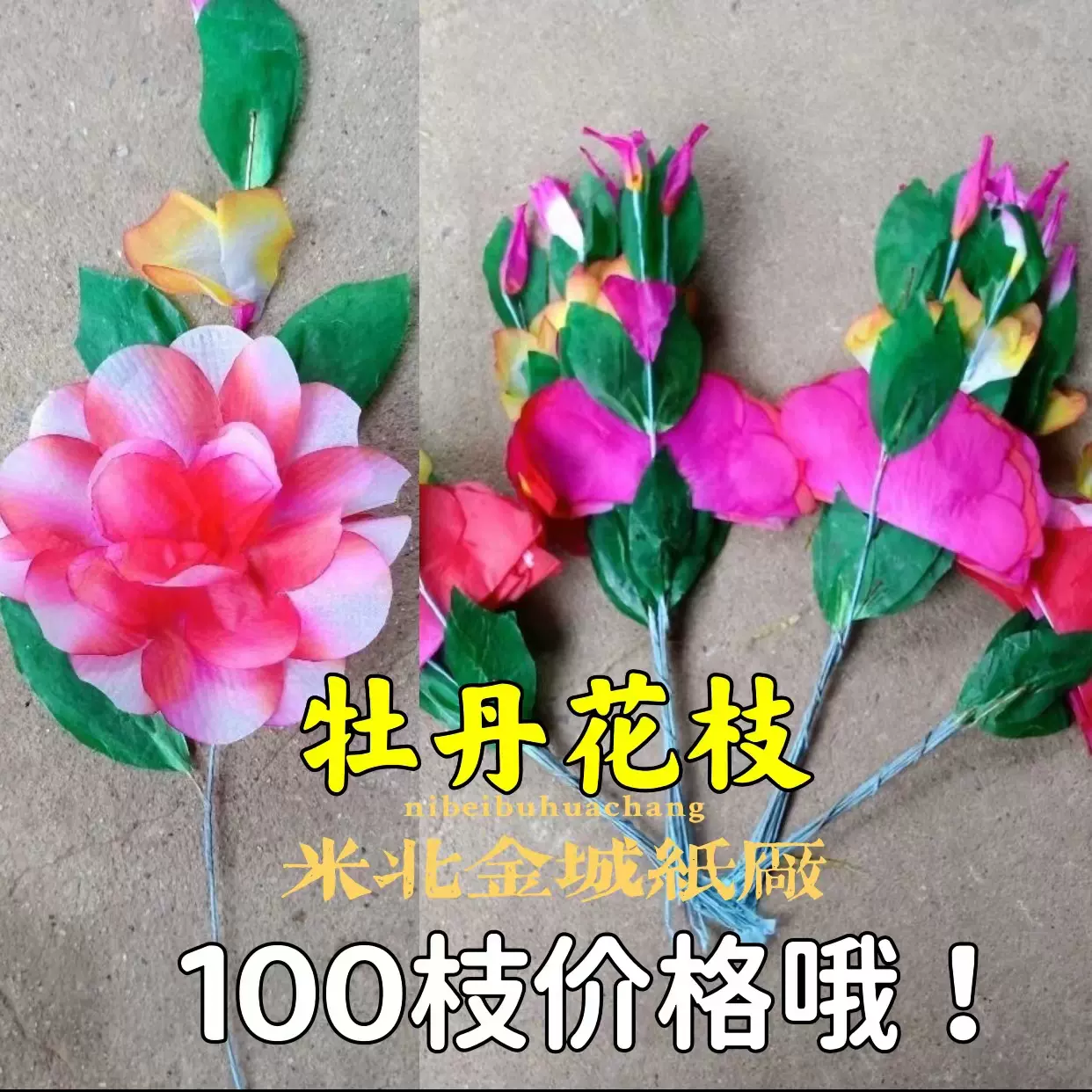 牡丹花枝三叉五叉亮梅花枝豆角花枝五期把花殡葬白