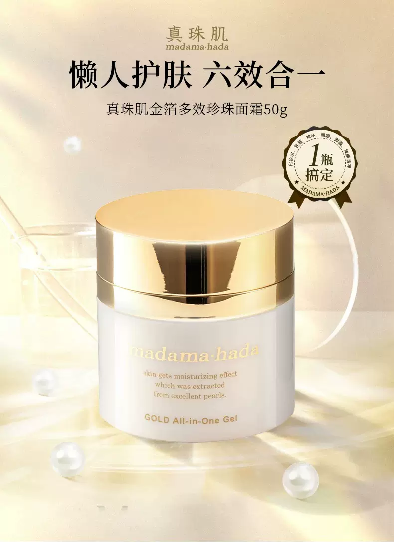 肌真珠-HADAMAJYU- 50g 楽天市場】真珠肌 エヌリッチ クリーム 50g